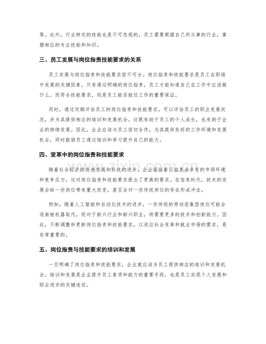 岗位职责与技能要求的梳理.docx_第2页