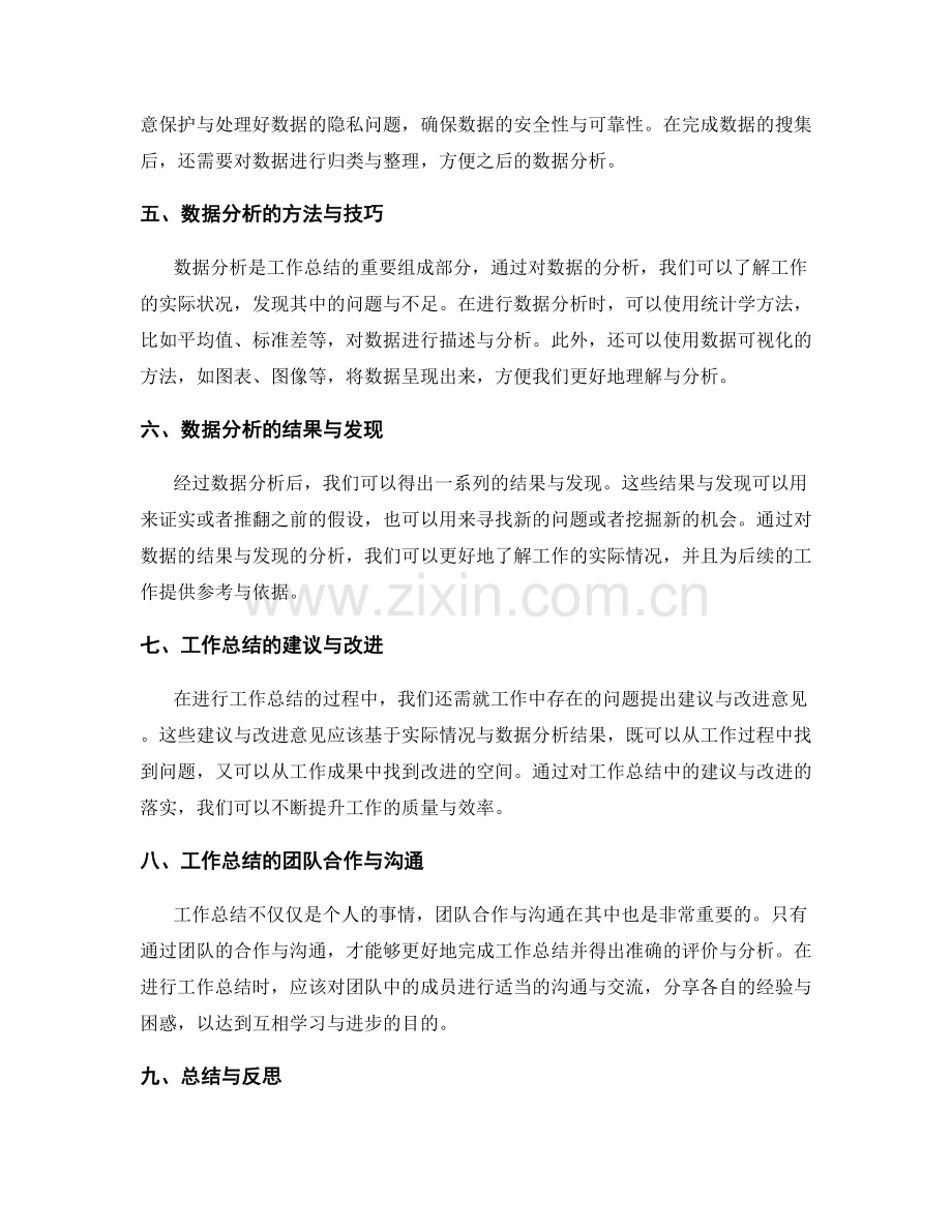 工作总结的重点评价与数据分析.docx_第2页