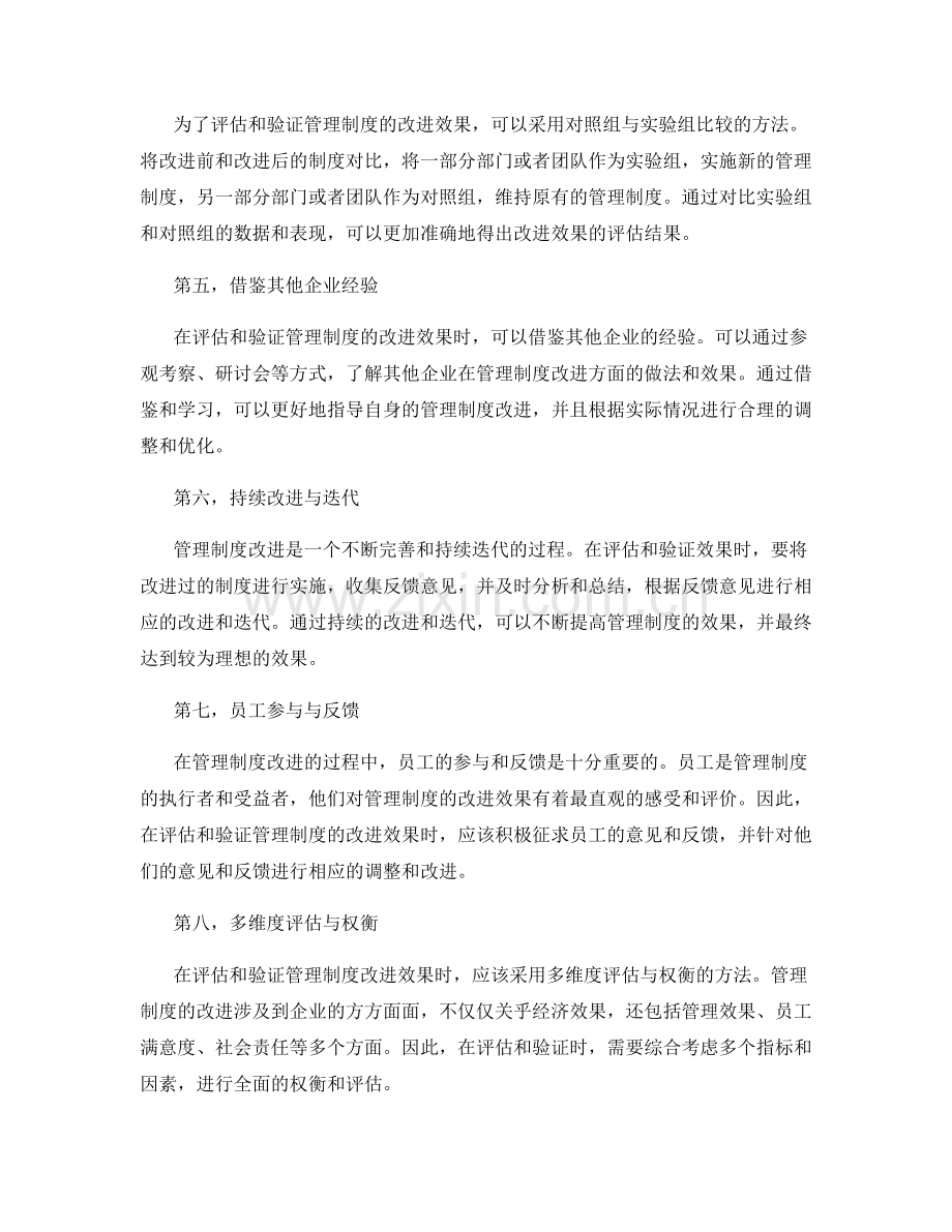 管理制度的改进效果评估与验证方法.docx_第2页