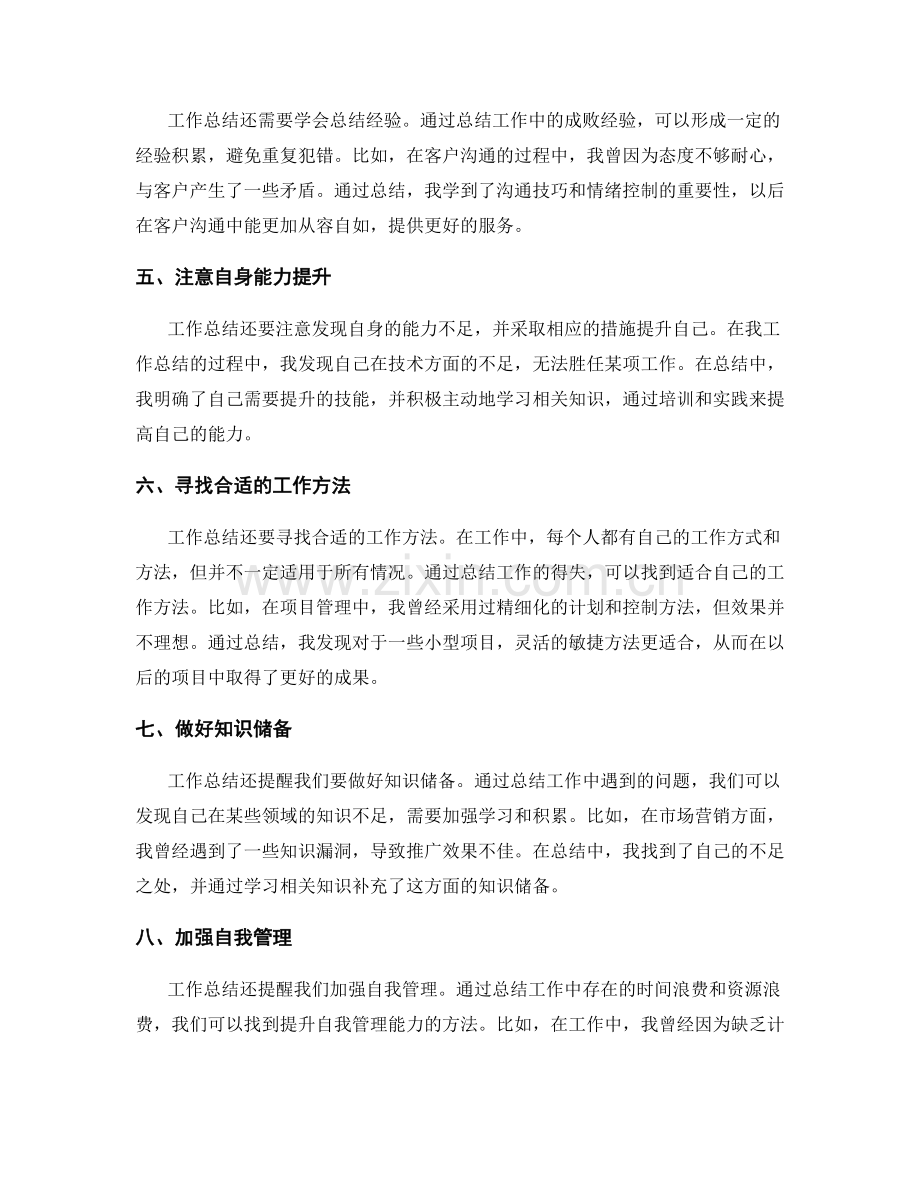 工作总结的关键得失与经验反思.docx_第2页