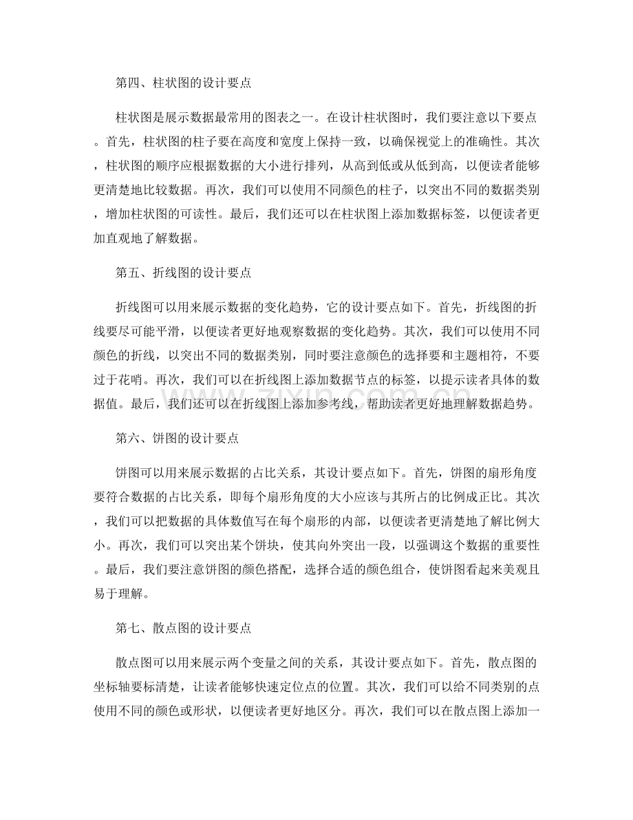 工作报告的统计数据解读与图表设计.docx_第2页