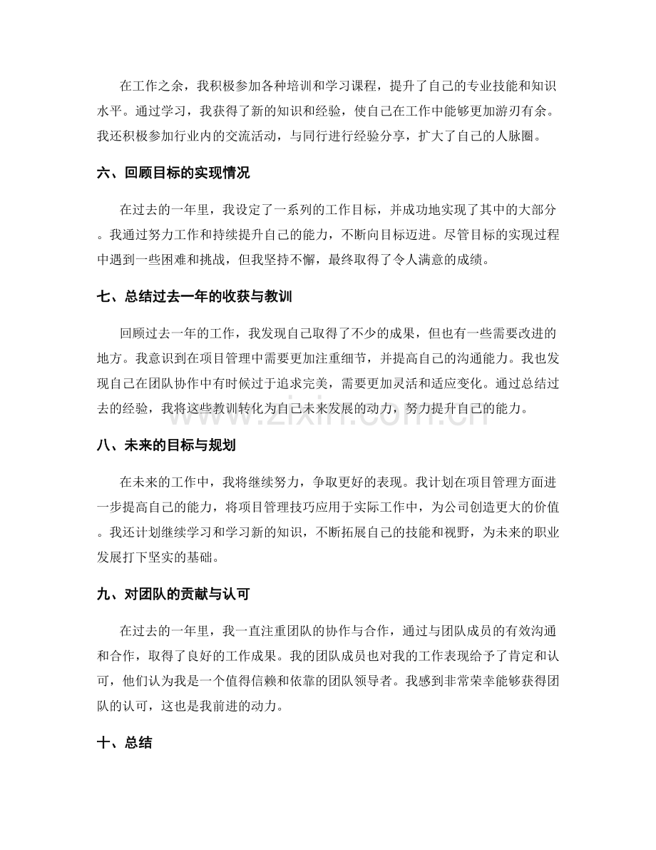 年终总结的工作成果概括与目标实现回顾.docx_第2页