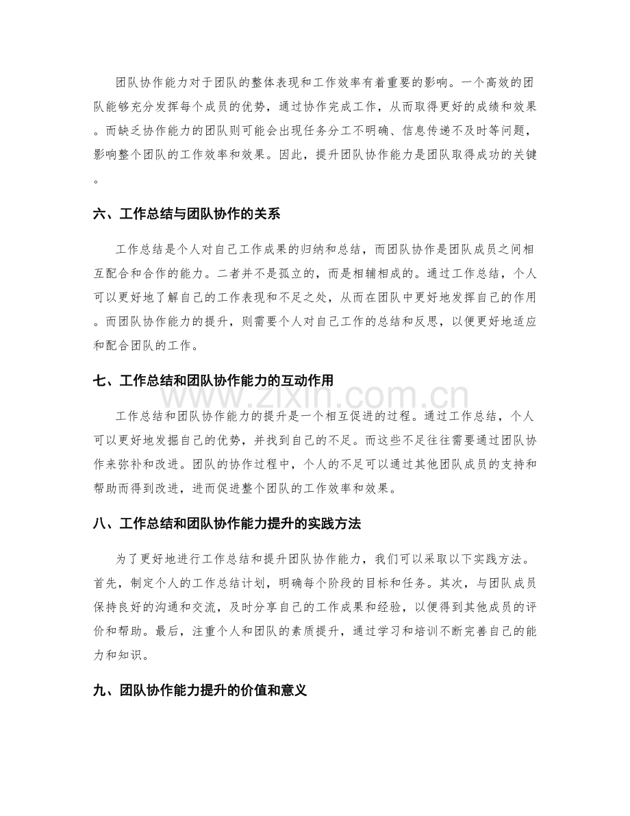 工作总结的成果归纳和团队协作能力提升.docx_第2页