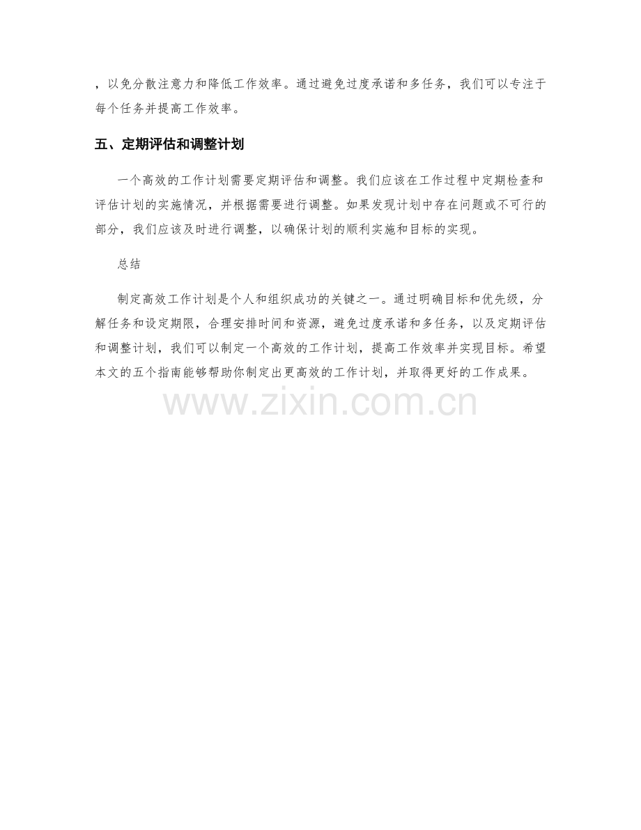 制定高效工作计划的五个指南.docx_第2页