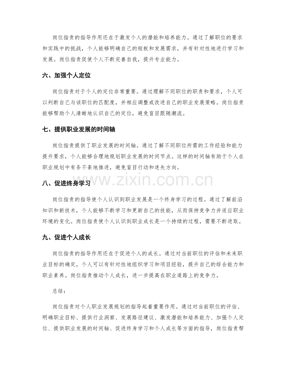 岗位职责对个人职业发展规划的指导.docx_第2页