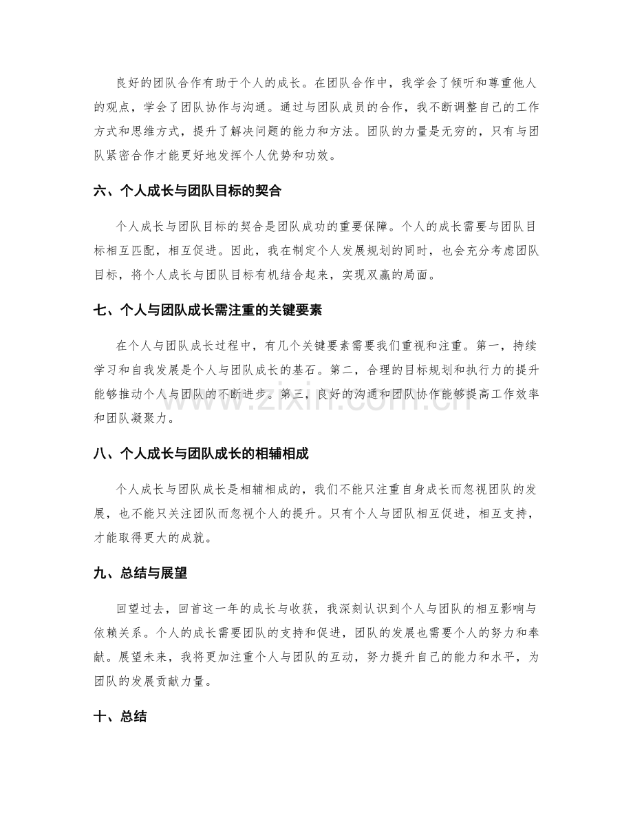 年终总结中展现个人与团队的成长.docx_第2页