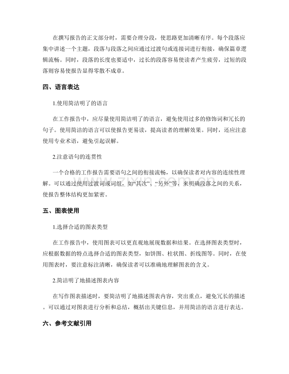 工作报告的清晰逻辑与精炼表达.docx_第2页