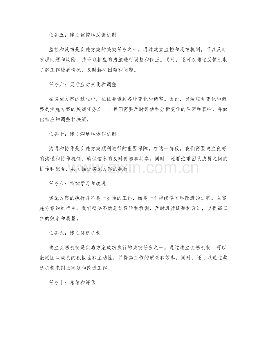 实施方案的关键任务与执行技巧分享.docx_第2页