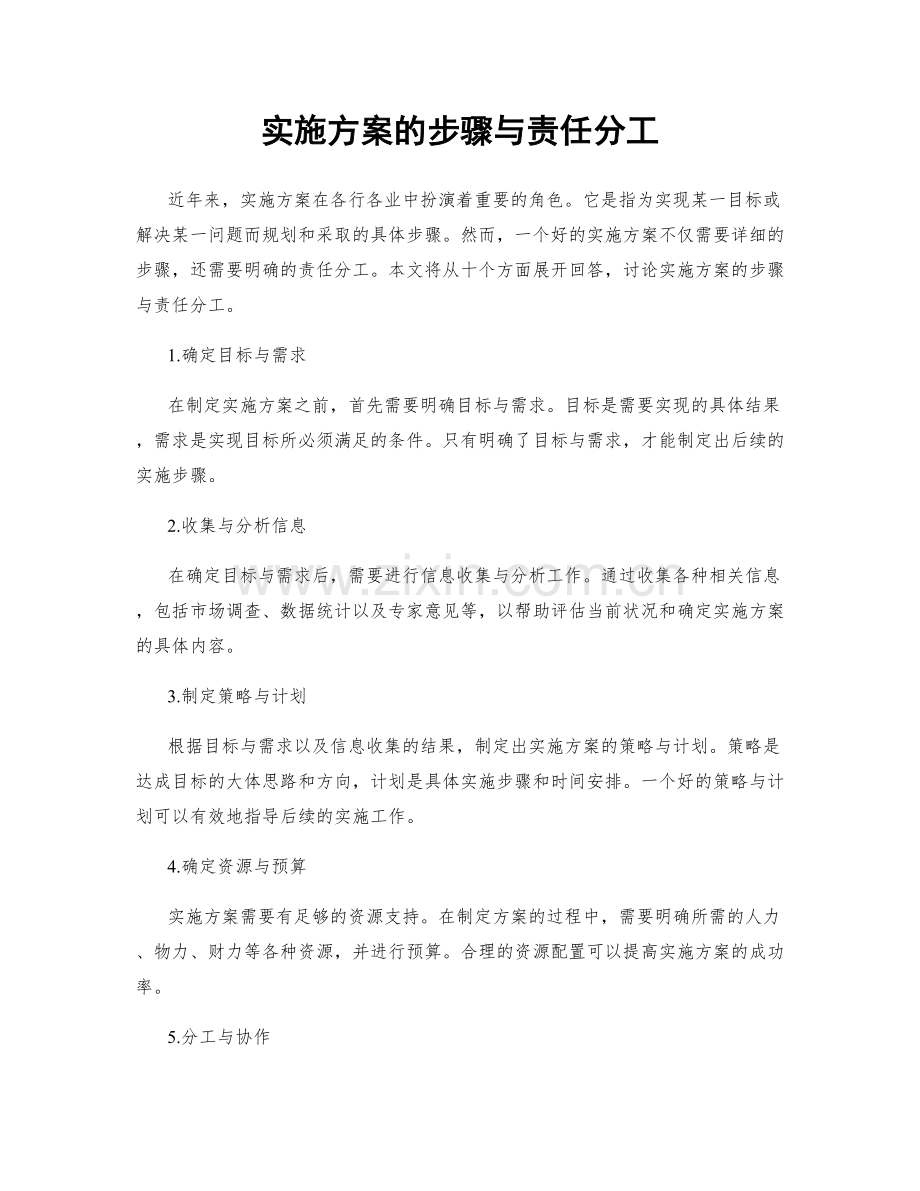 实施方案的步骤与责任分工.docx_第1页