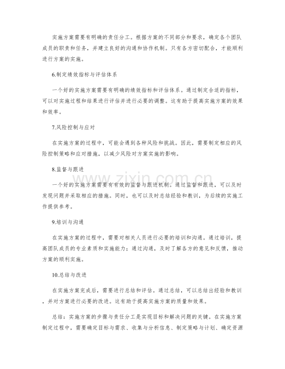 实施方案的步骤与责任分工.docx_第2页