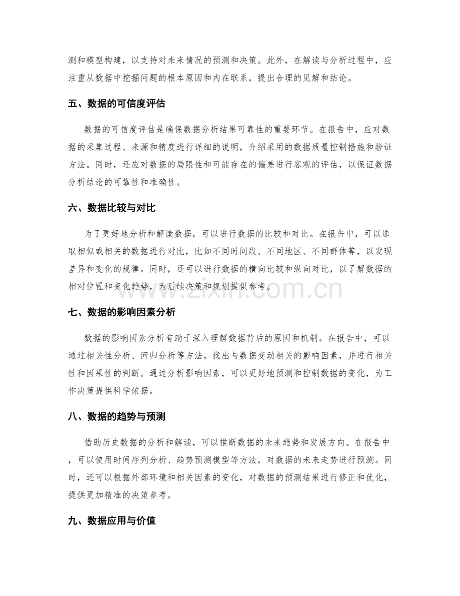 工作报告中数据分析与解读的要点.docx_第2页