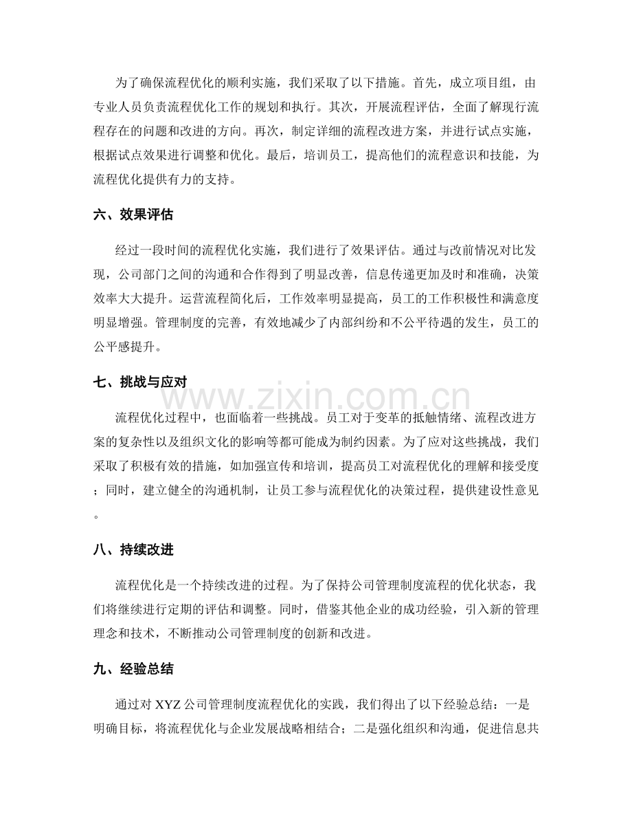 公司管理制度的流程优化案例.docx_第2页