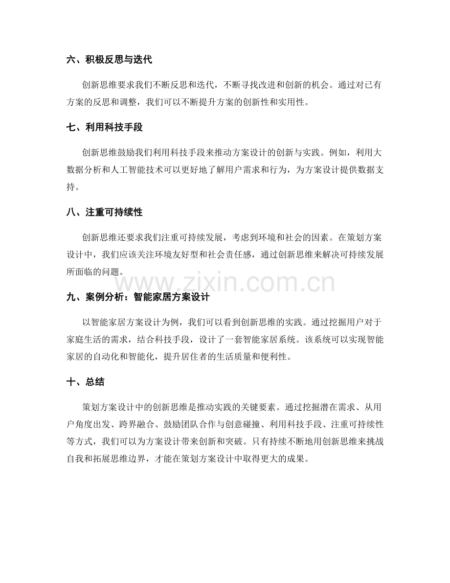 策划方案设计的创新思维与实践.docx_第2页