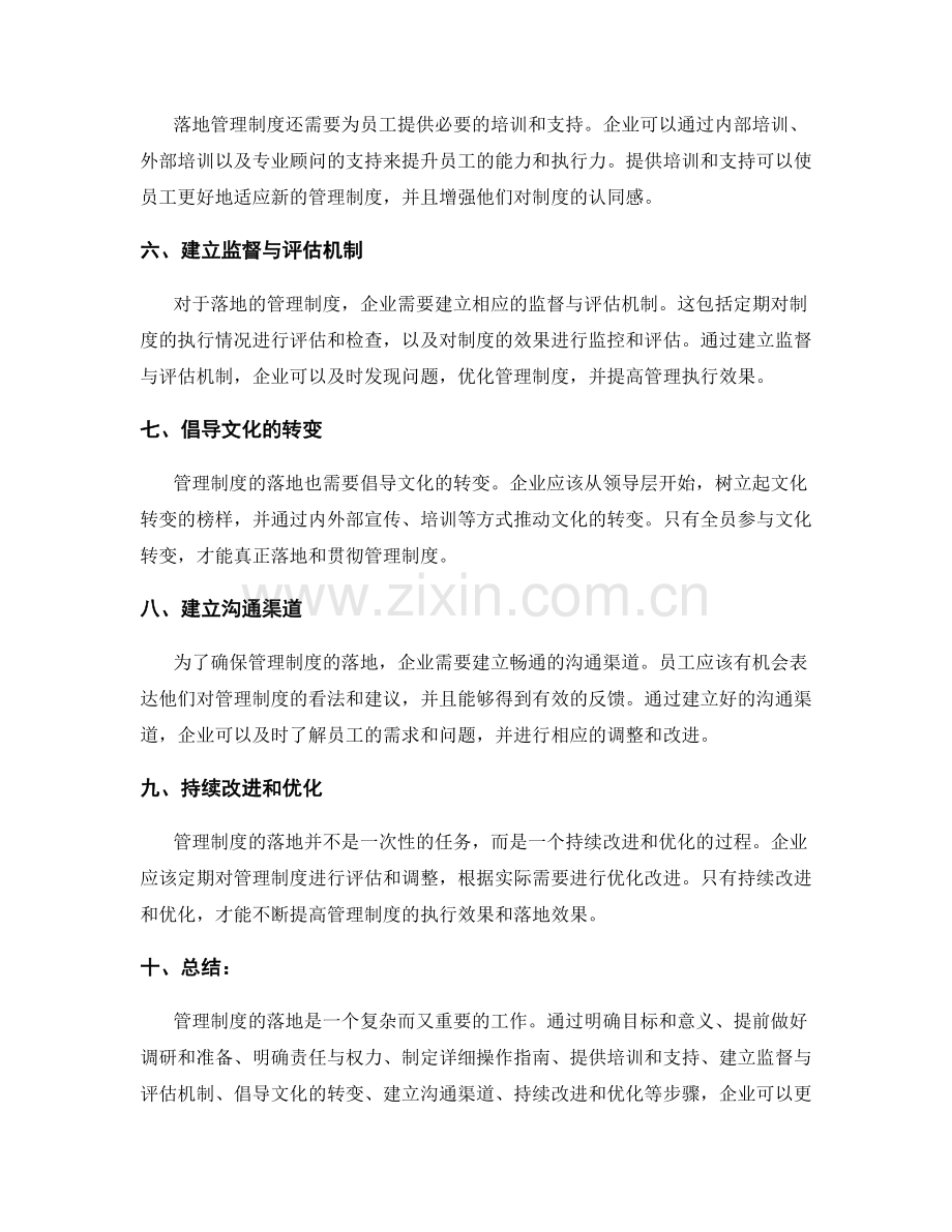 管理制度落地路径实操.docx_第2页