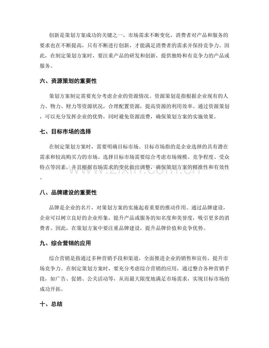 策划方案的关键因素与市场需求.docx_第2页