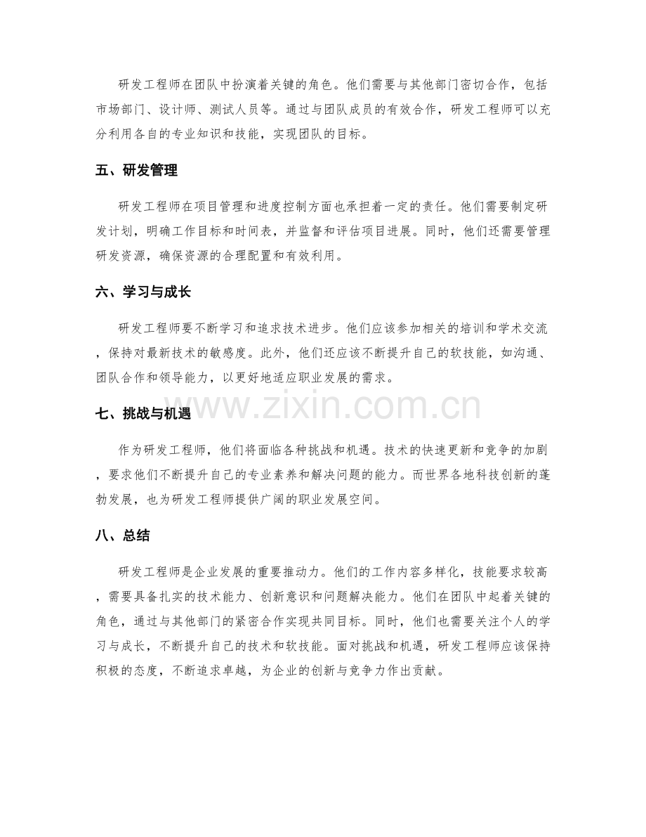 研发工程师岗位职责说明.docx_第2页