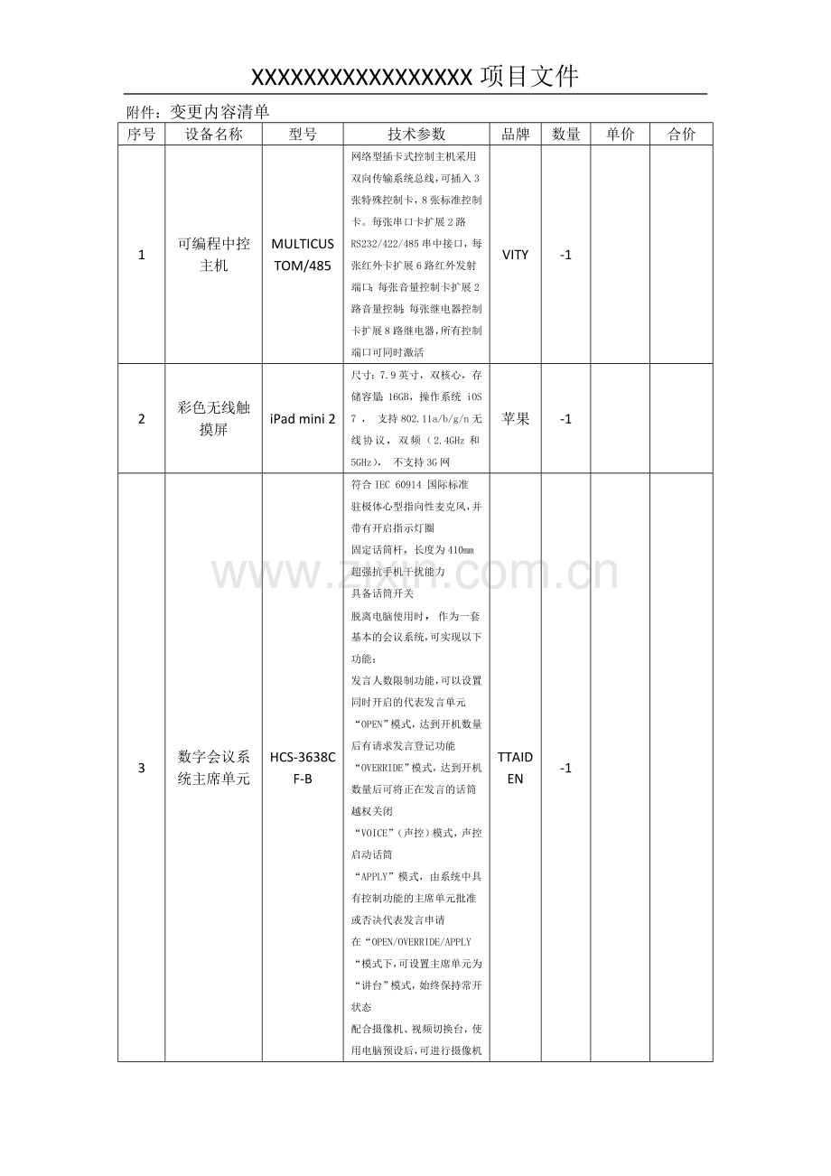 工程变更单模板试卷教案.doc_第2页