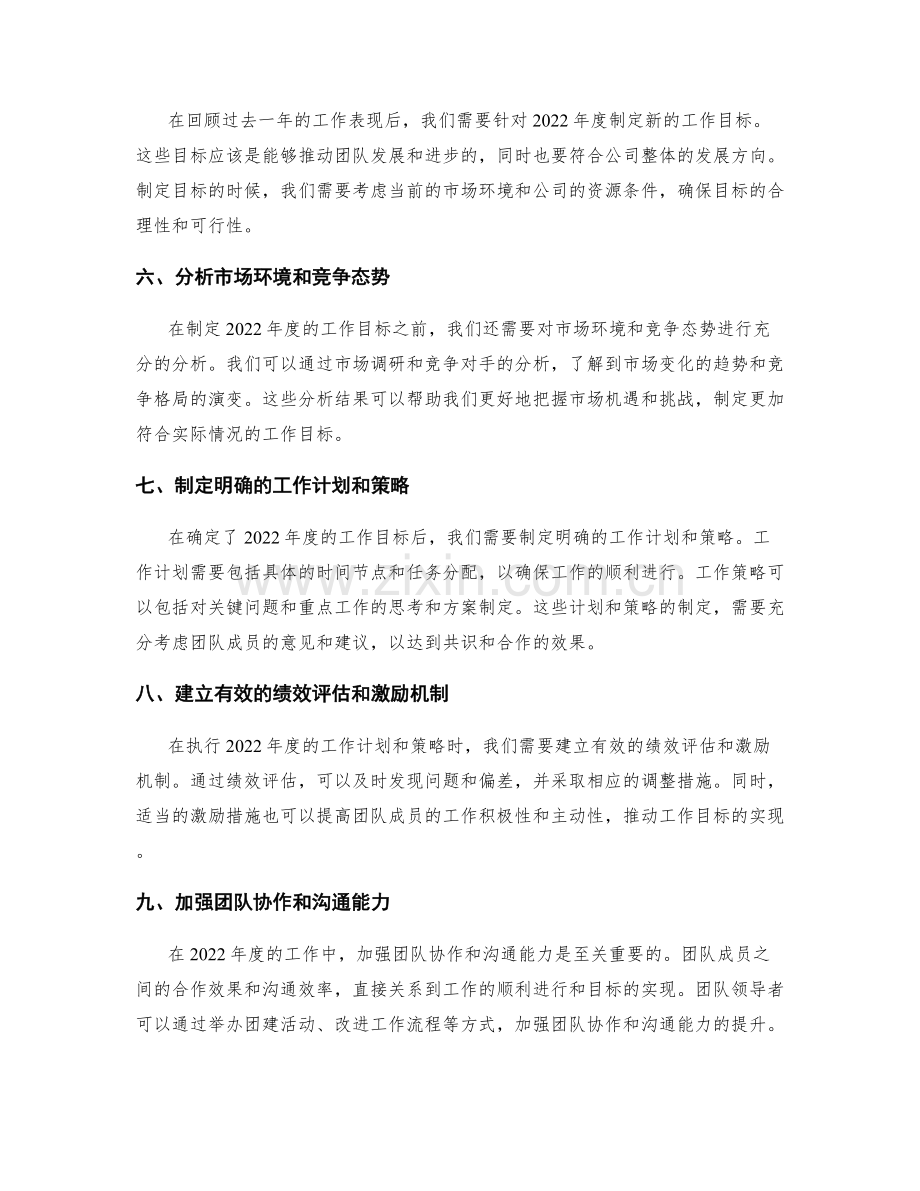 年终总结的回顾与前瞻分析方法分享.docx_第2页