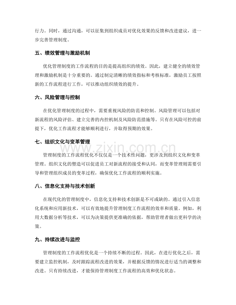 管理制度的工作流程优化.docx_第2页