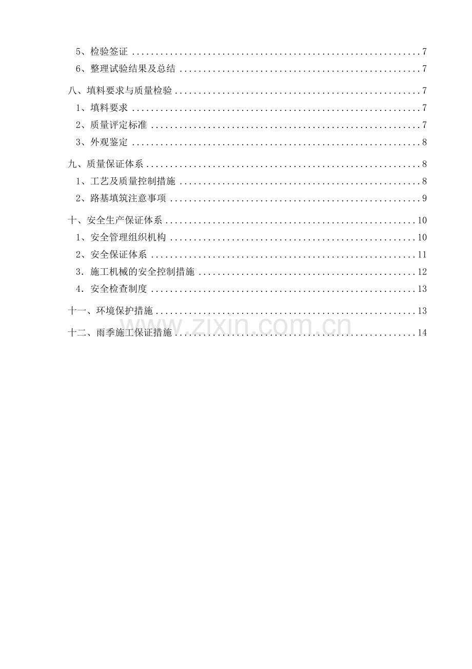 高速公路软土路基处理施工方案.doc_第2页