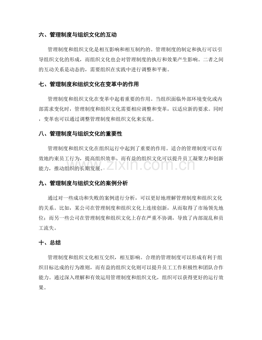 管理制度与组织文化的关系和联系.docx_第2页