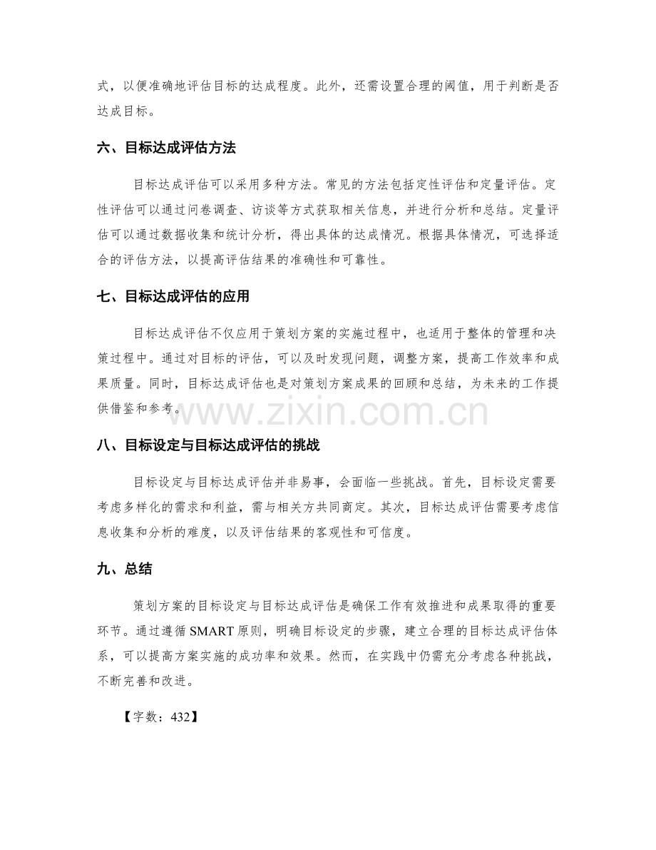 策划方案的目标设定与目标达成评估.docx_第2页