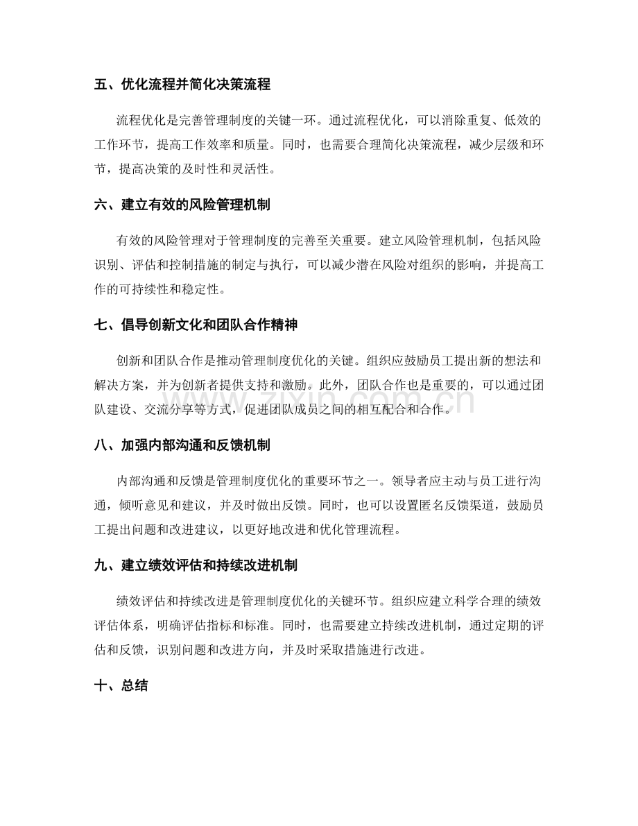 健全管理制度的流程优化与完善措施.docx_第2页