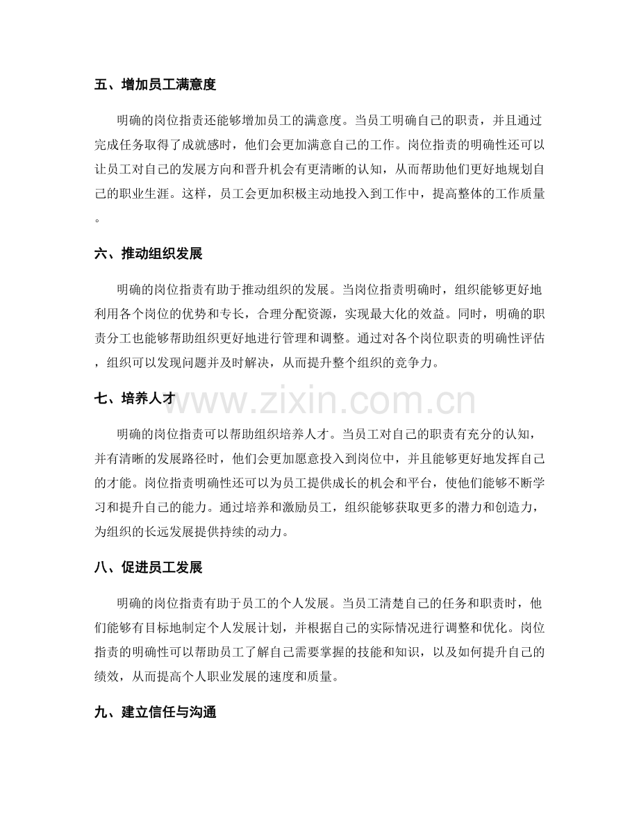 岗位职责明确性的重要性分析.docx_第2页