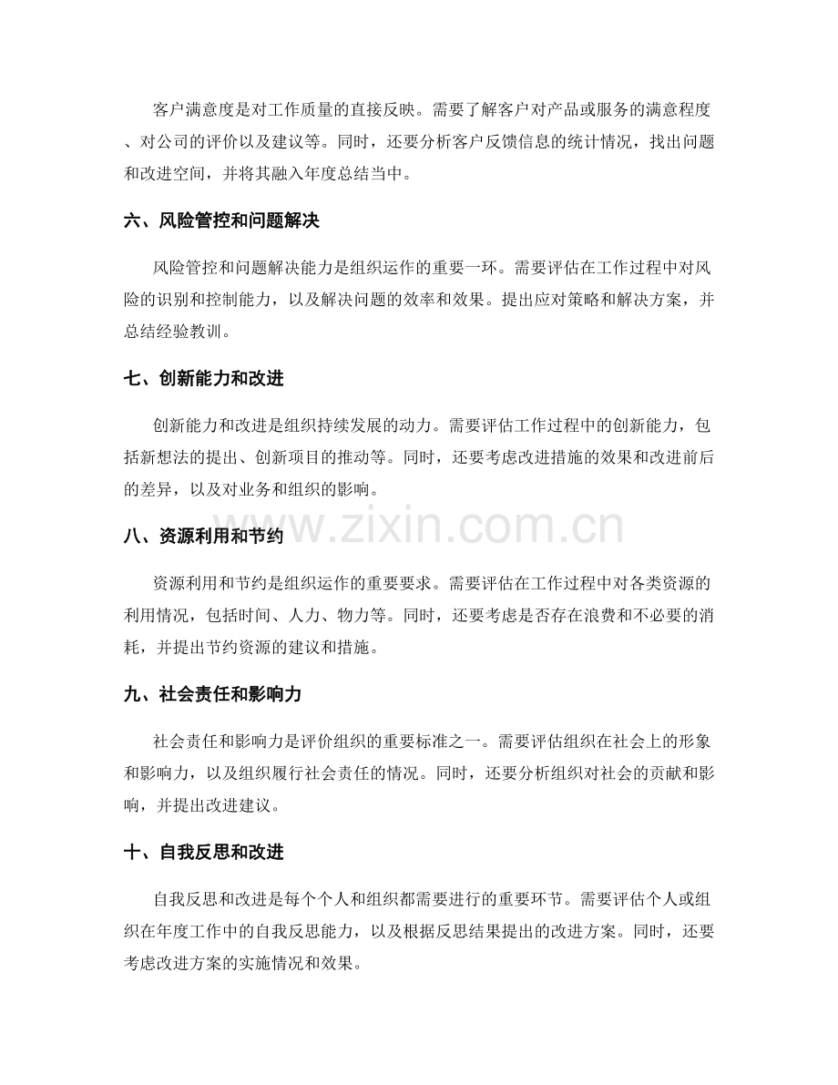 年终总结的审核标准与评价指标.docx_第2页