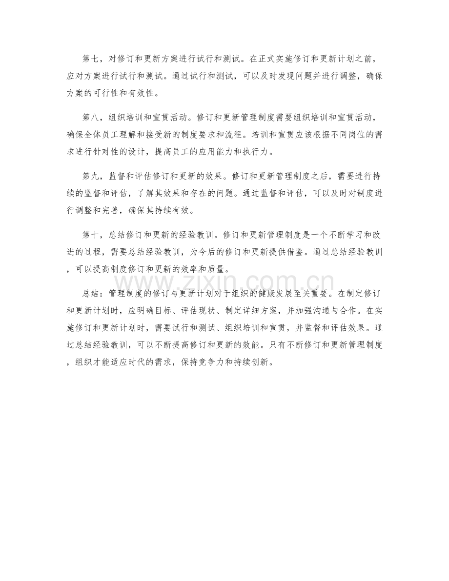 管理制度的修订与更新计划.docx_第2页