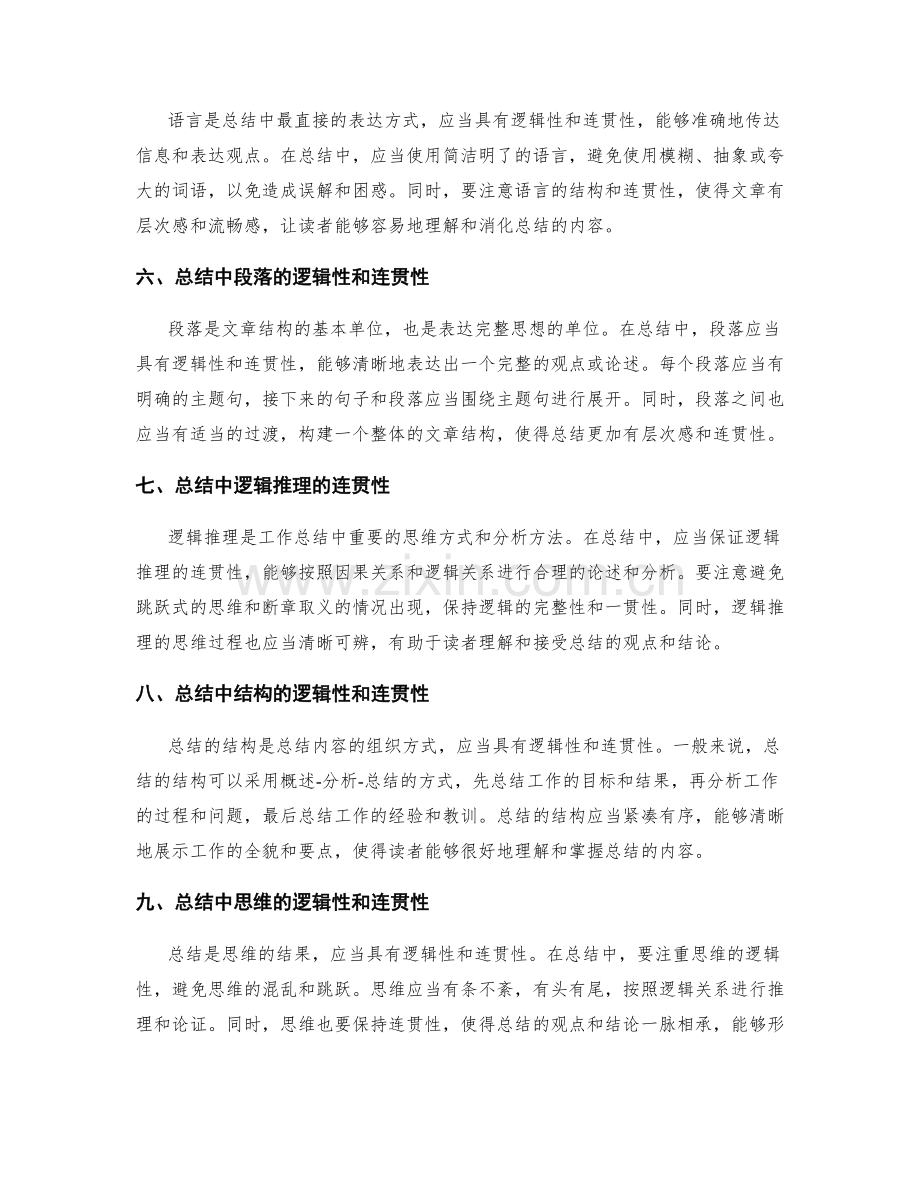 注重工作总结的逻辑性与连贯性.docx_第2页