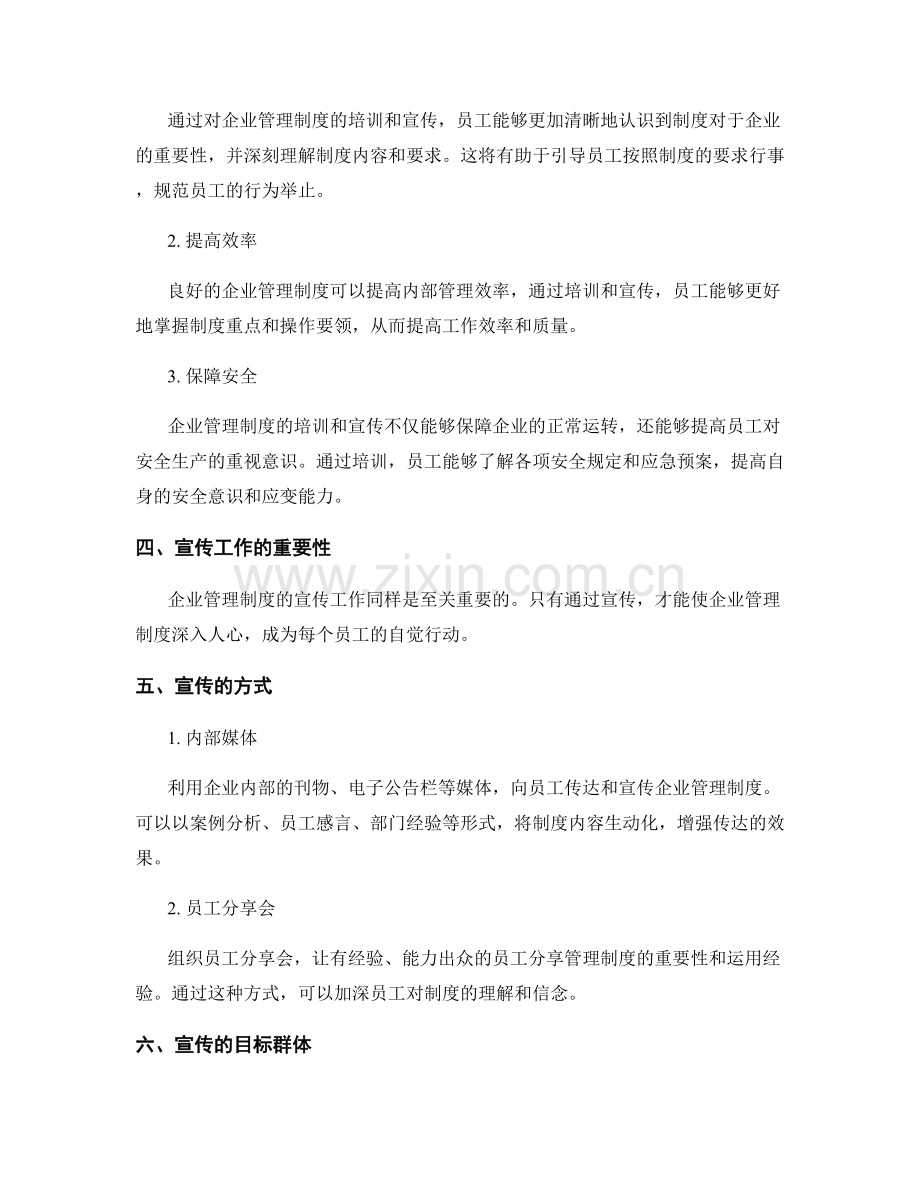 企业管理制度的培训和宣贯工作.docx_第2页