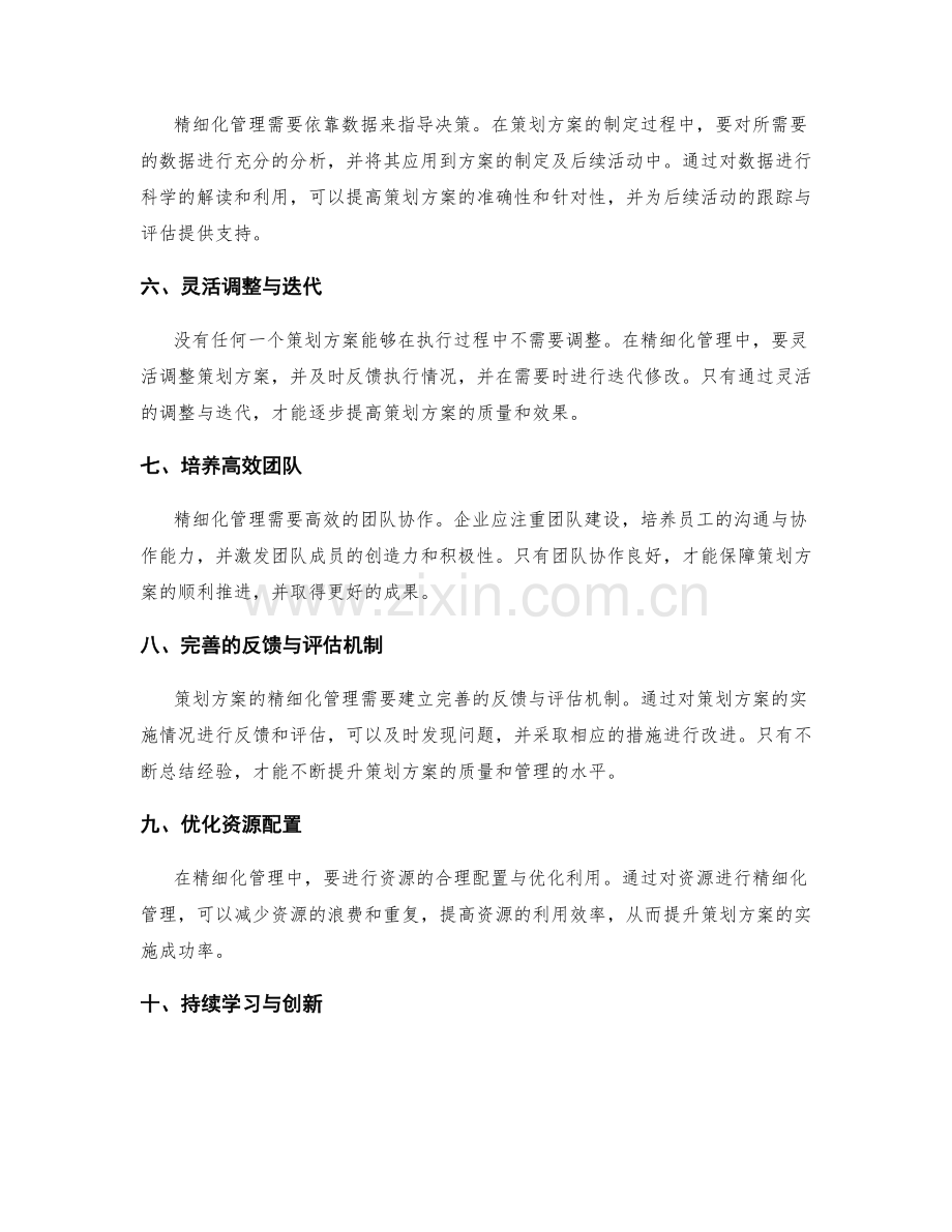 策划方案精细化管理.docx_第2页