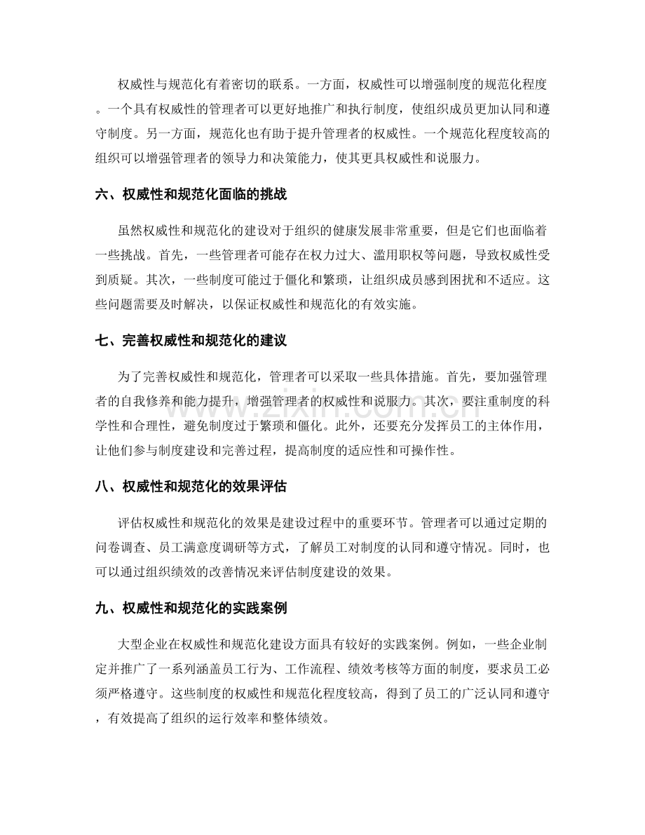 管理制度的权威性和规范化建设.docx_第2页