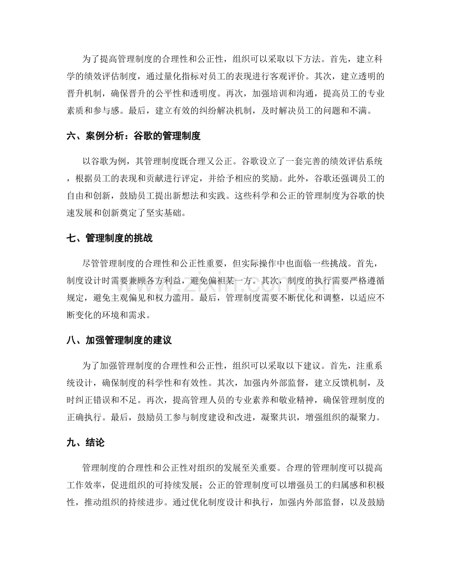 管理制度的合理性与公正性研究.docx_第2页