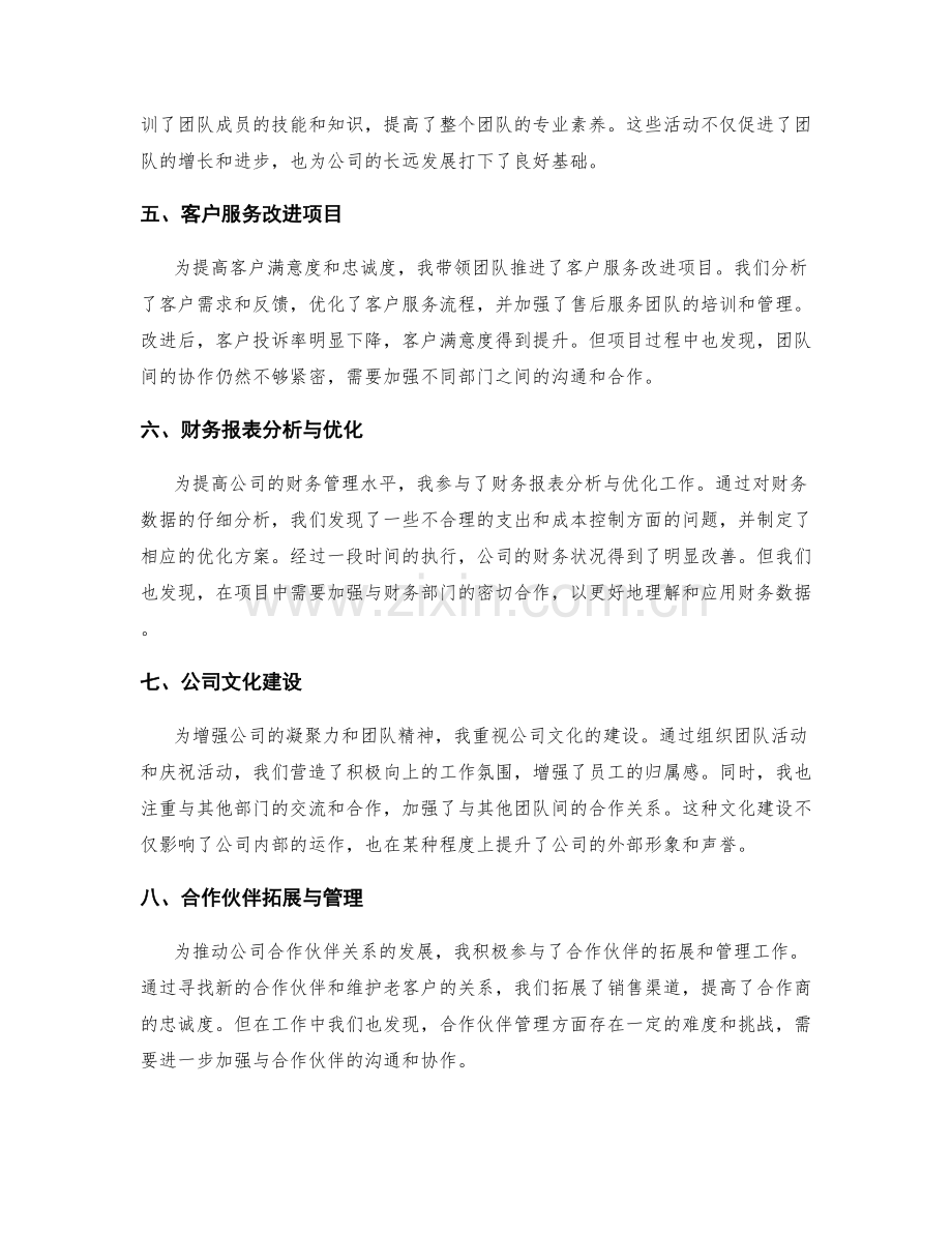 工作总结中的重大项目与重要活动回顾.docx_第2页