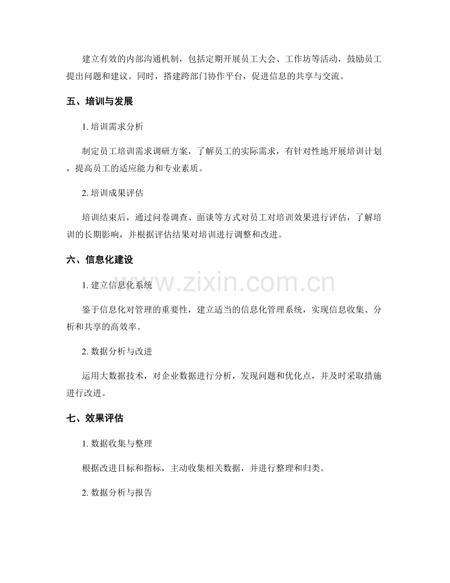 管理制度的改进措施和效果评估.docx_第2页