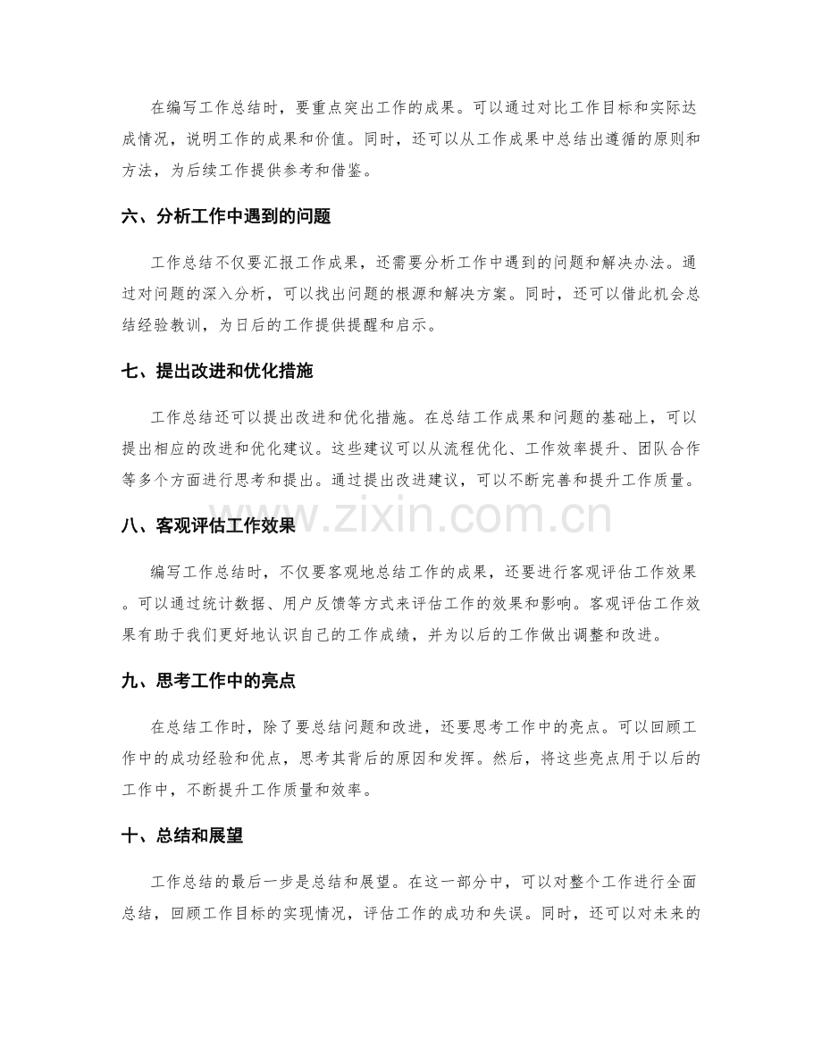 高效编写工作总结的方法与技巧.docx_第2页