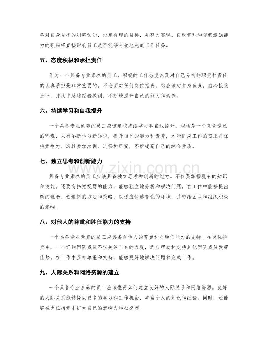 岗位职责的专业素养和工作能力.docx_第2页