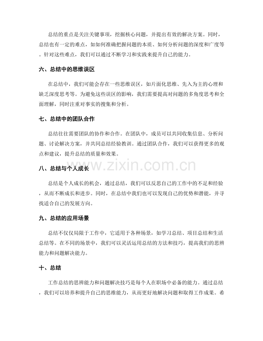 工作总结的思辨能力与问题解决技巧.docx_第2页