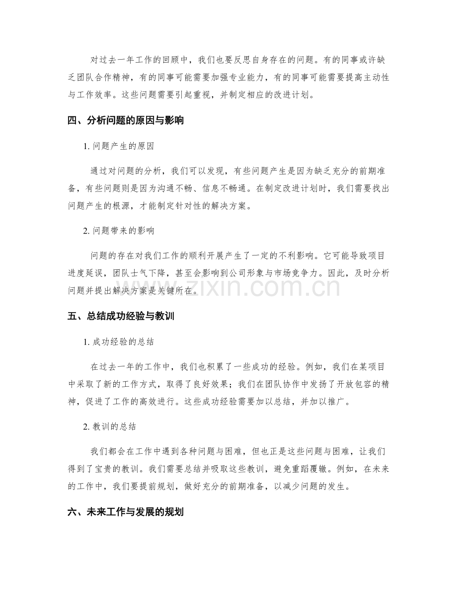 年终总结的主题突出与层次分明.docx_第2页