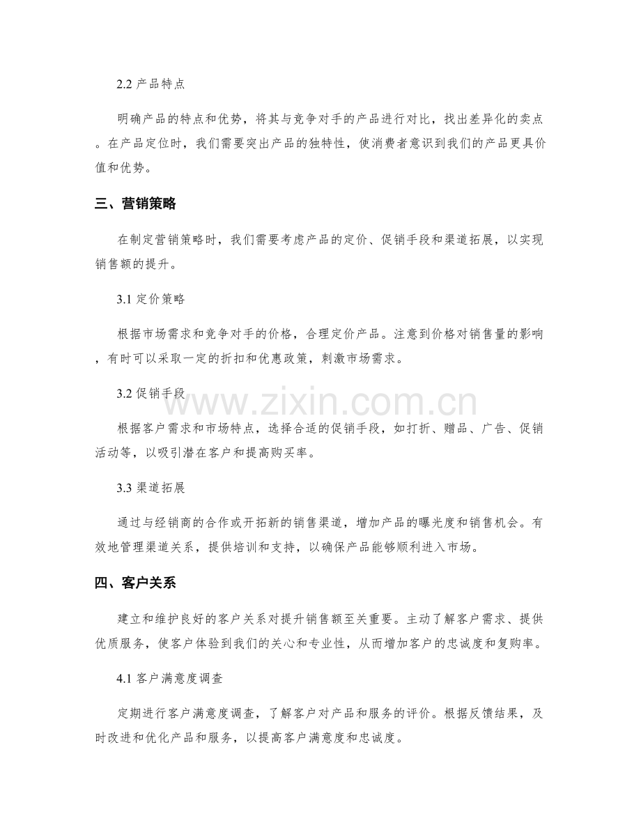 提升销售额的工作计划.docx_第2页