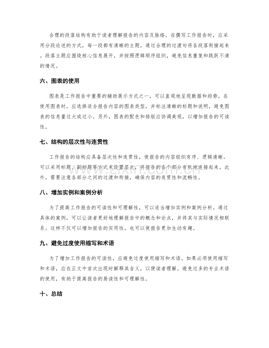 完善工作报告的准确性和可读性的建议.docx_第2页