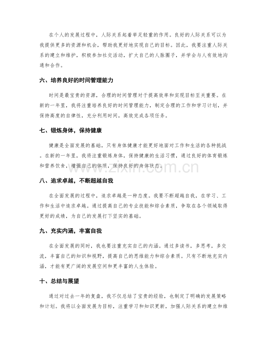 年终总结中复盘经验与全面发展的策略.docx_第2页