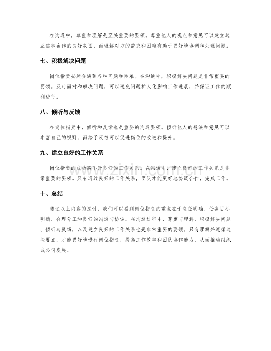 岗位职责的重点与沟通要领.docx_第2页