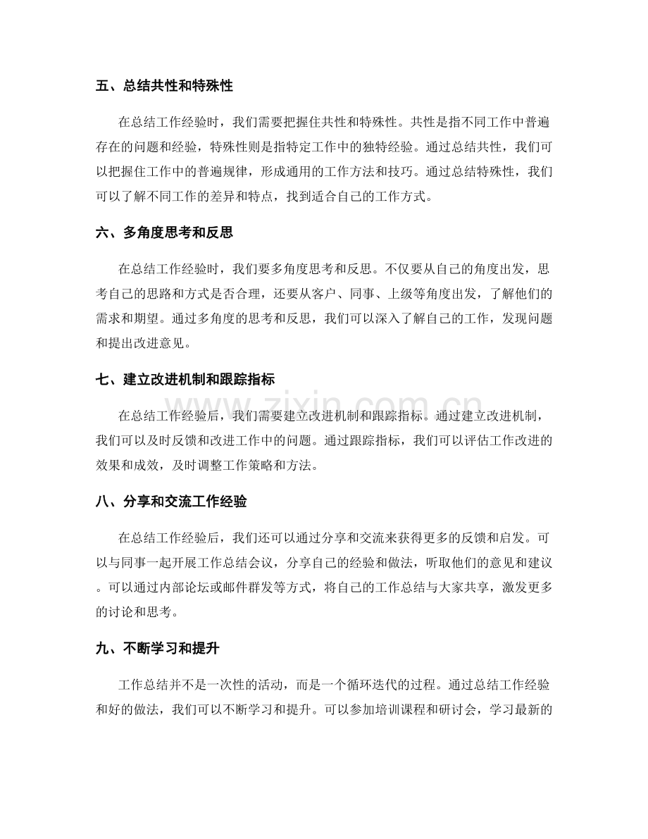 借鉴工作总结的成功经验和好做法.docx_第2页