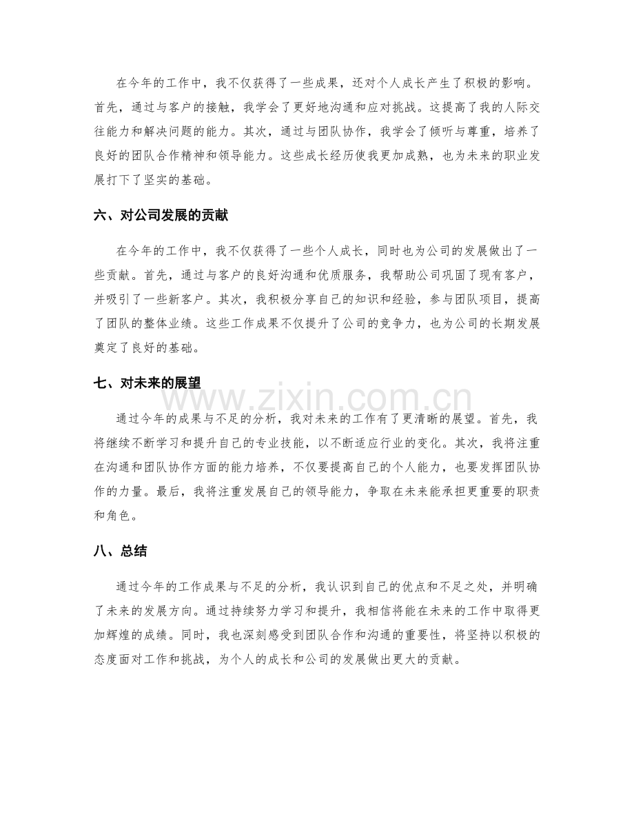 年终总结的工作成果与不足分析.docx_第2页