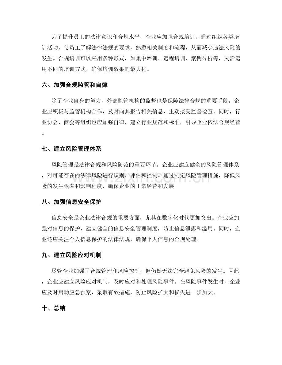 公司管理制度的法律合规和风险防范.docx_第2页