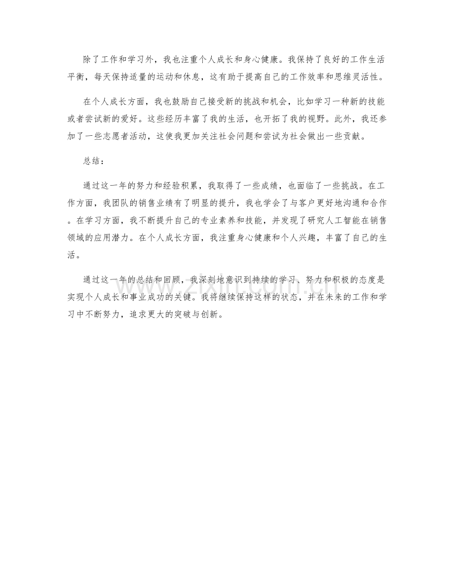 年终总结的重点与突出亮点.docx_第2页