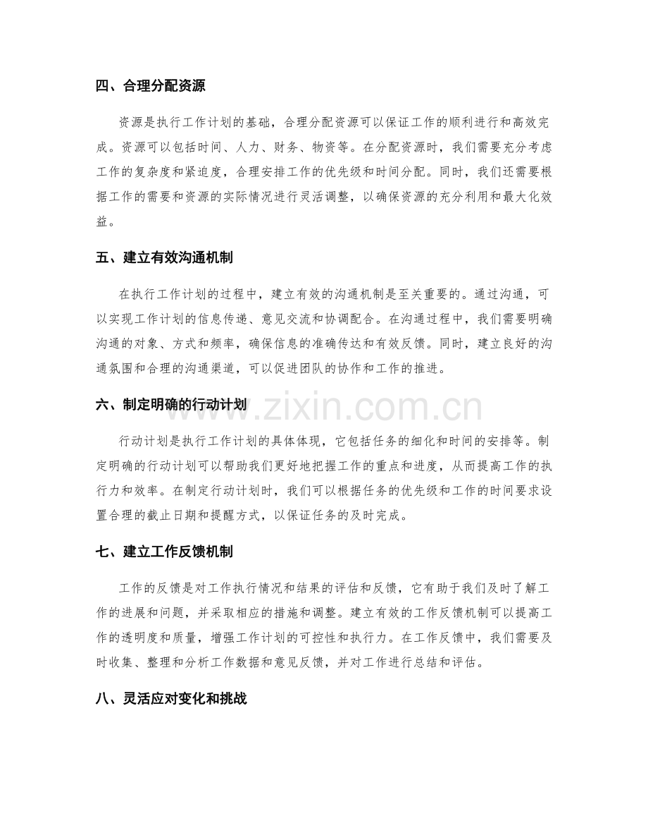 有效执行工作计划的重要时间节点和任务分解.docx_第2页